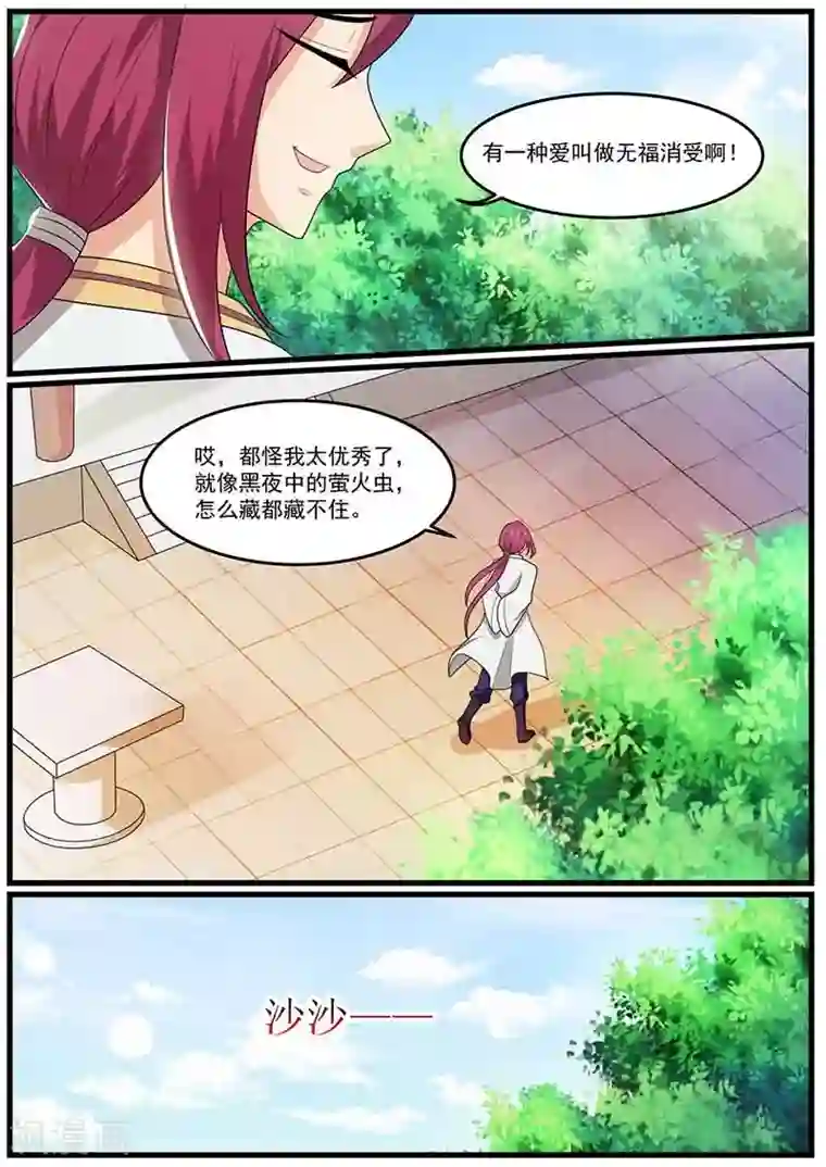 我是霸王第74话 约定