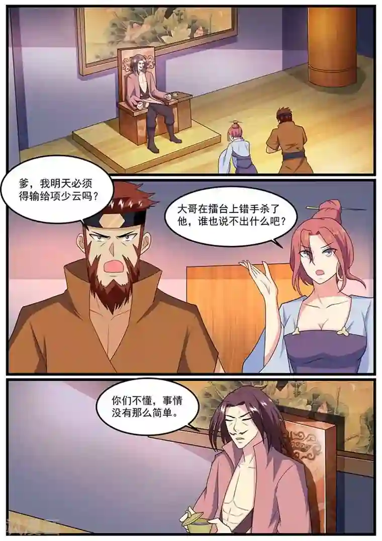 我是霸王第74话 约定