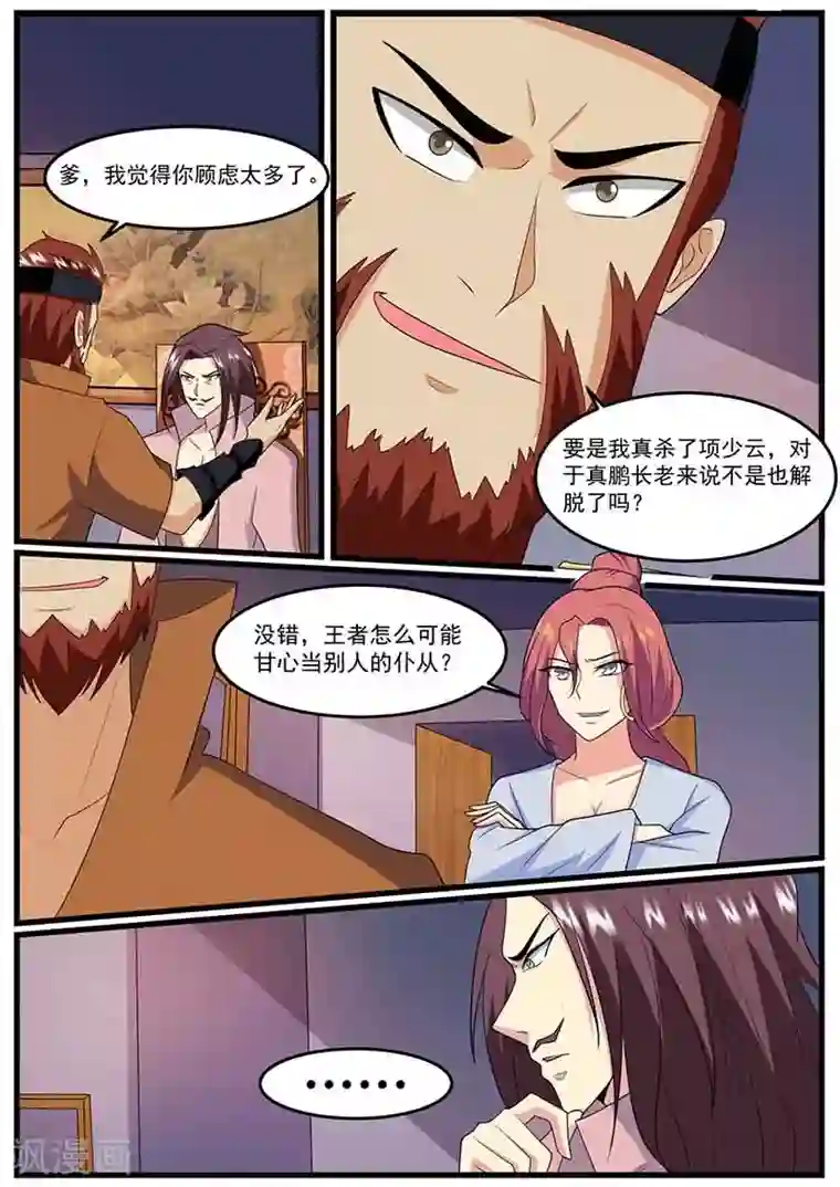 我是霸王第74话 约定