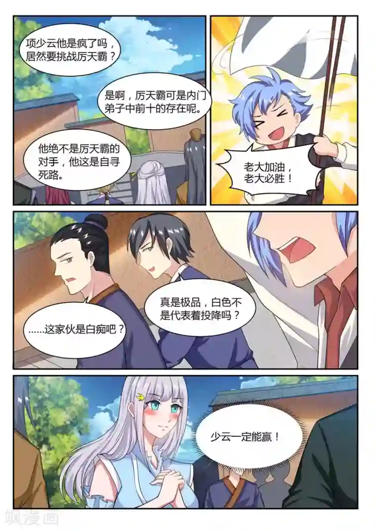 我是霸王第75话 决战