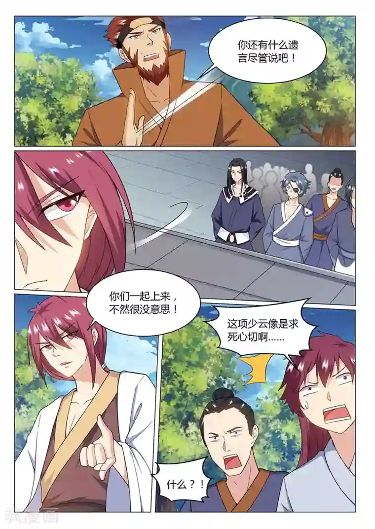 我是霸王第75话 决战