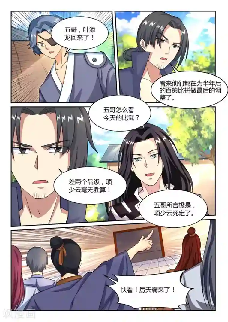 我是霸王第75话 决战