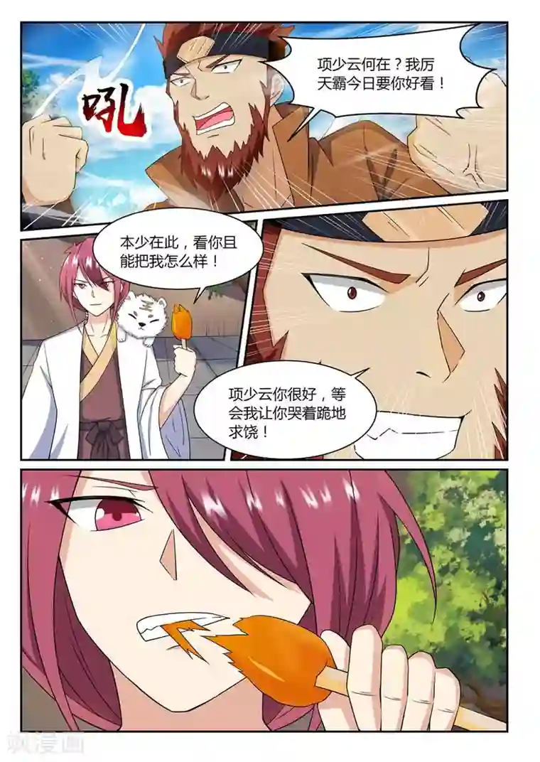 我是霸王第75话 决战