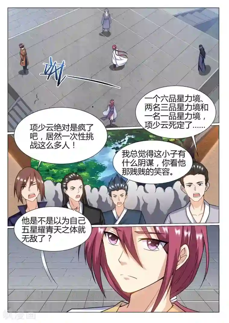我是霸王第76话 一起上