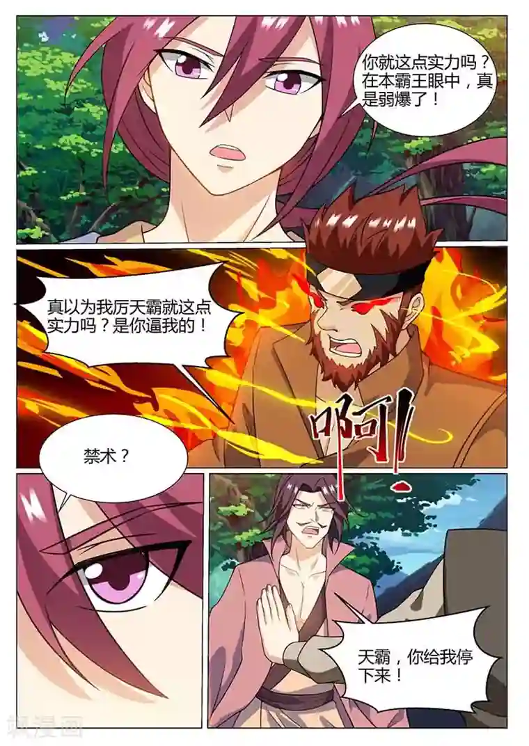 我是霸王第77话 开挂