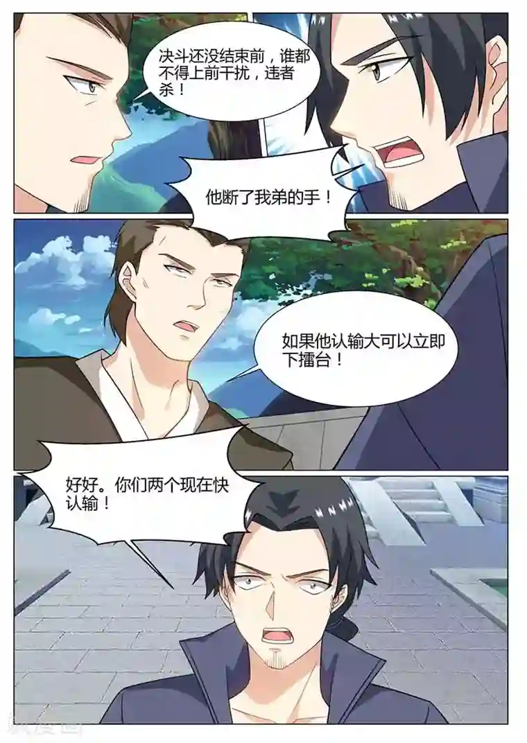 我是霸王第77话 开挂