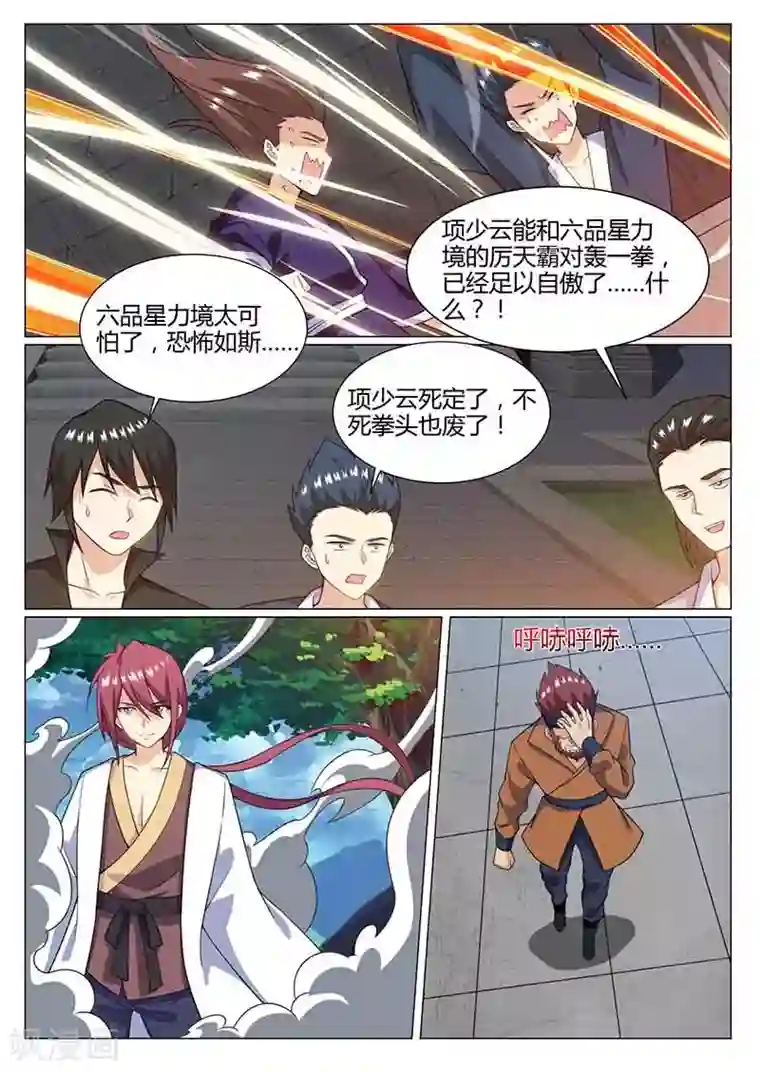 我是霸王第77话 开挂