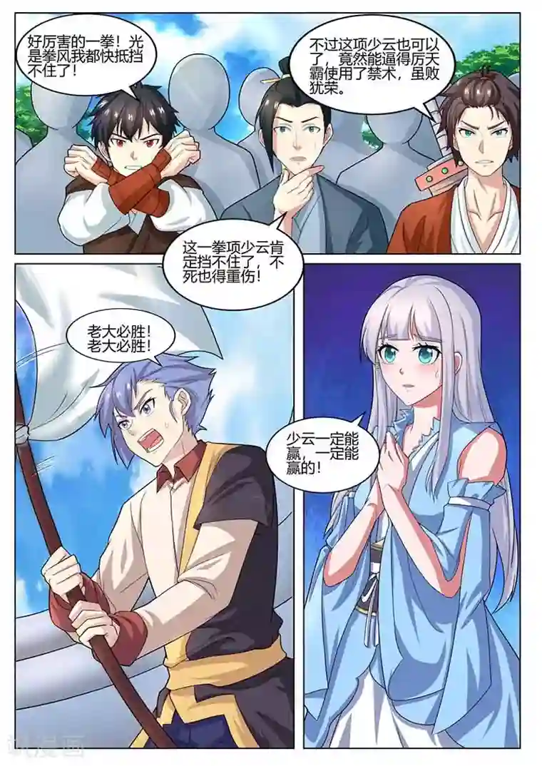 我是霸王第78话 咎由自取