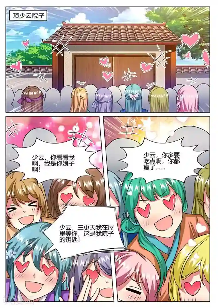 我是霸王第78话 咎由自取