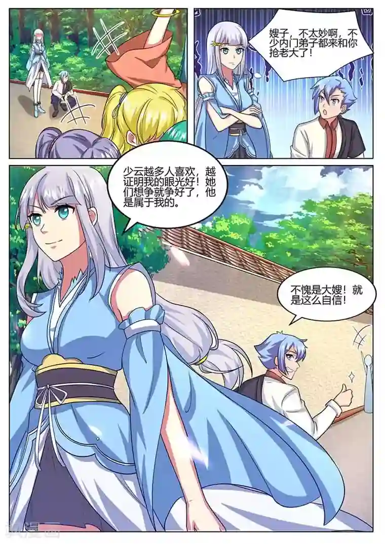 我是霸王第78话 咎由自取