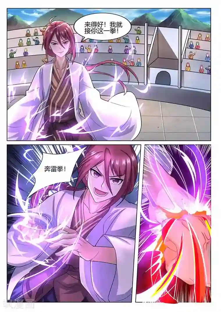 我是霸王第78话 咎由自取