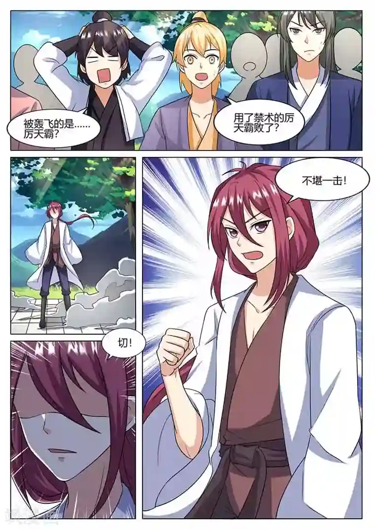 我是霸王第78话 咎由自取