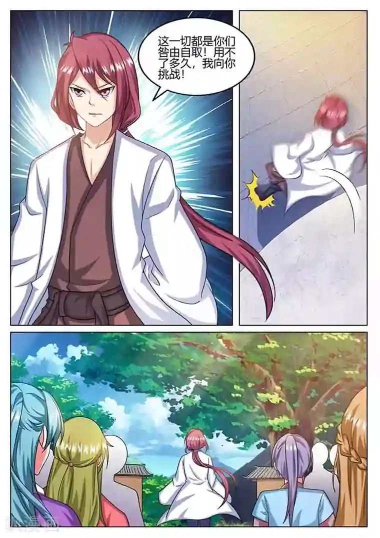 我是霸王第78话 咎由自取