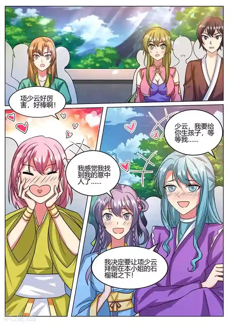 我是霸王第78话 咎由自取