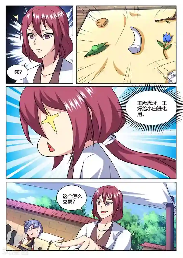 我是霸王第79话 动手