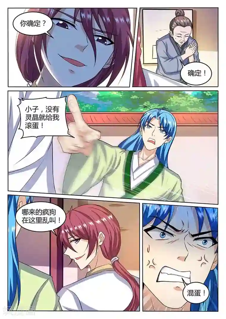 我是霸王第80话 闭关