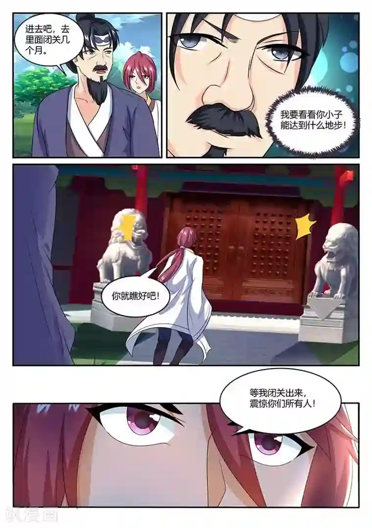 我是霸王第80话 闭关