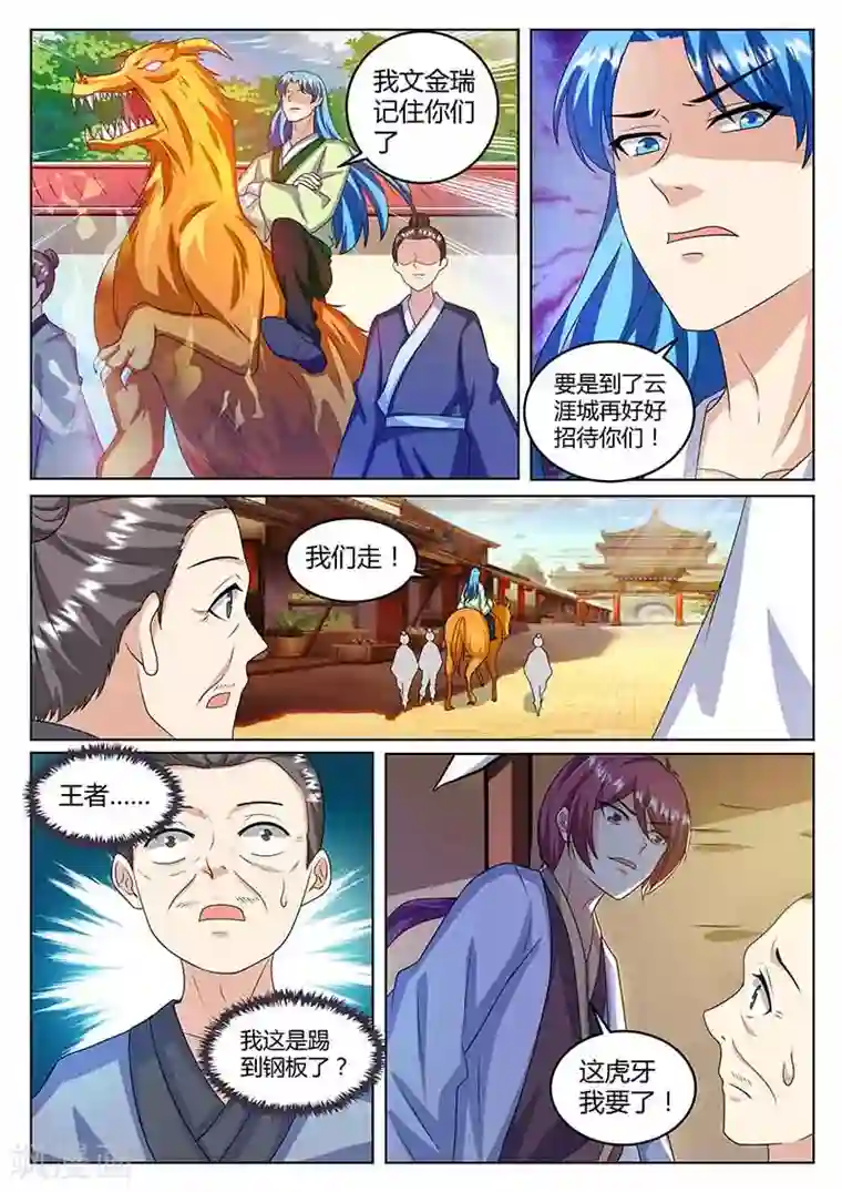 我是霸王第80话 闭关