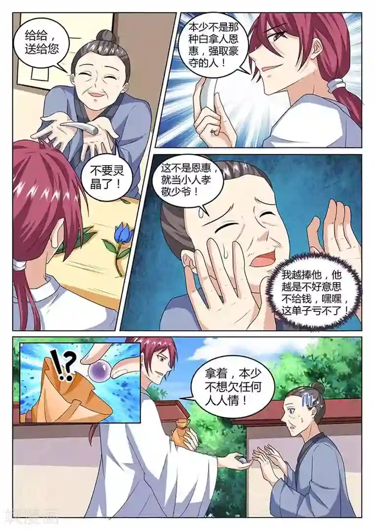 我是霸王第80话 闭关