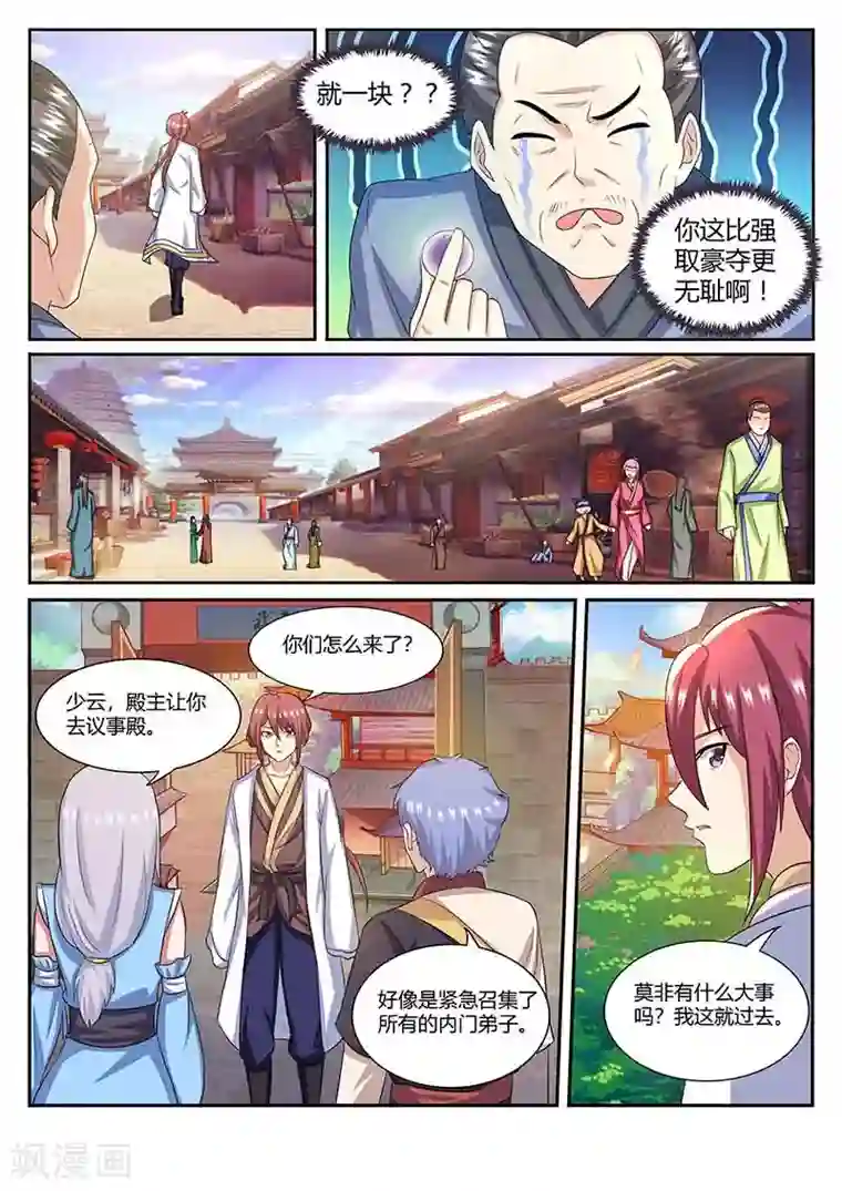 我是霸王第80话 闭关