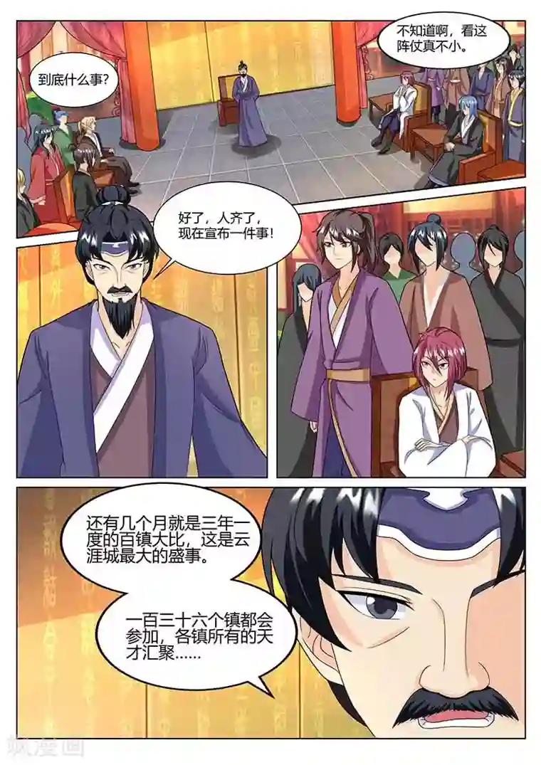 我是霸王第80话 闭关