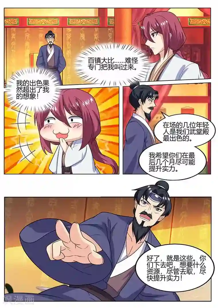 我是霸王第80话 闭关