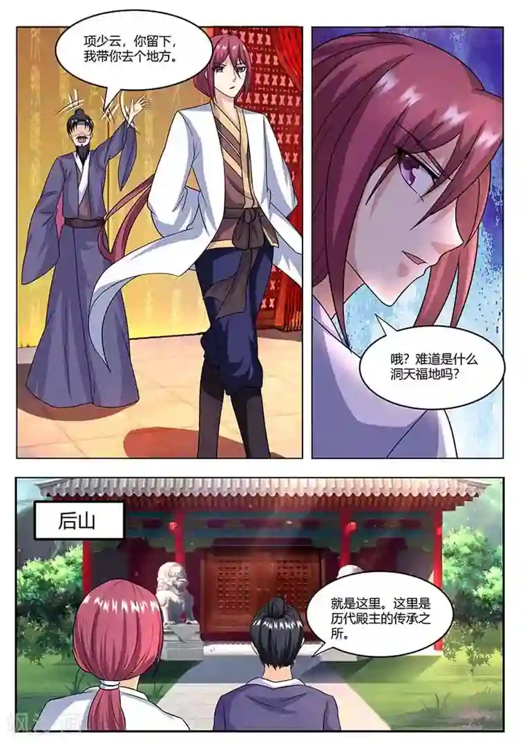 我是霸王第80话 闭关