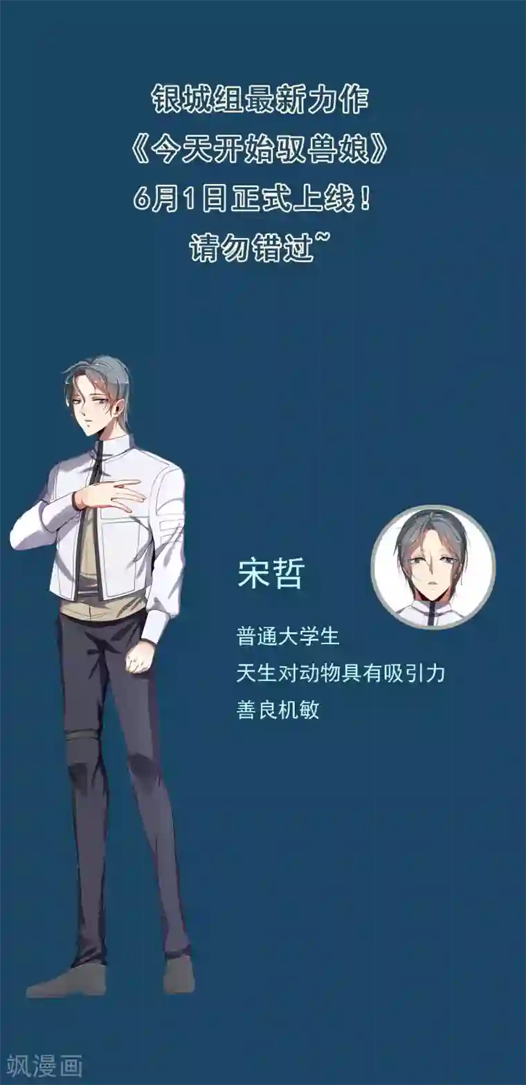 今天开始驭兽娘人物介绍