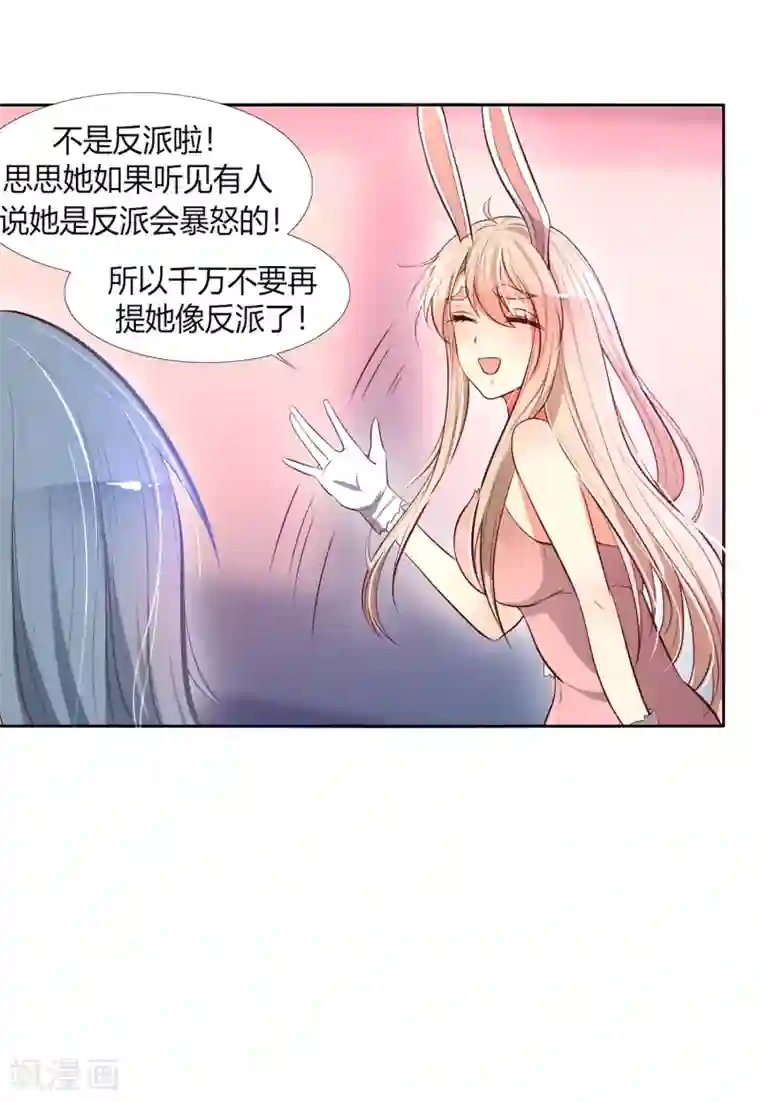 今天开始驭兽娘第3话 思思可不是反派