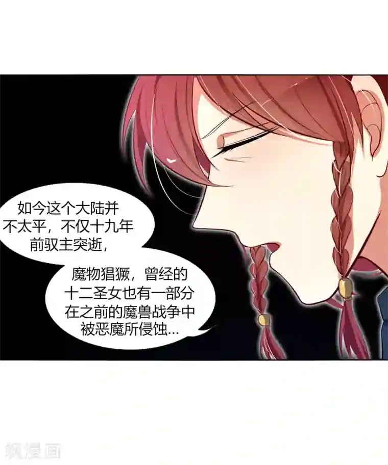 今天开始驭兽娘第5话 过去的事