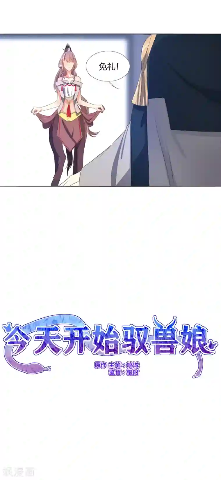 今天开始驭兽娘第5话 过去的事