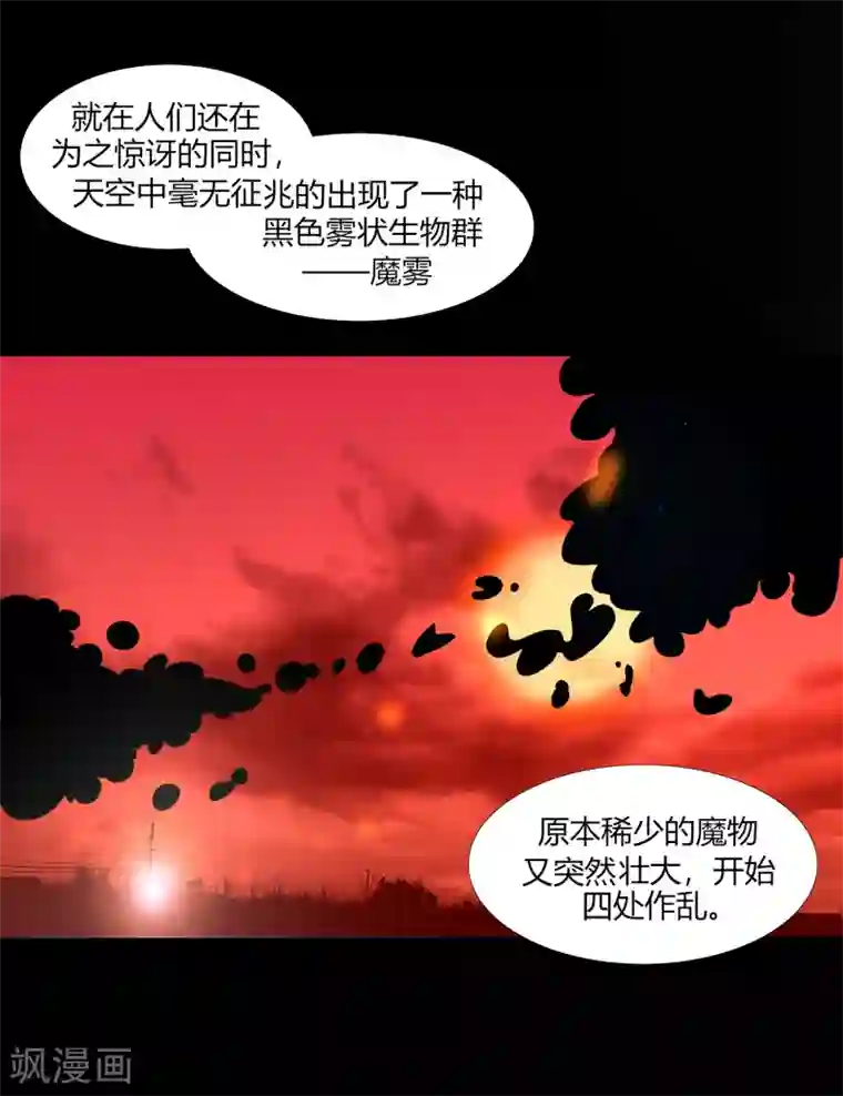 今天开始驭兽娘第5话 过去的事