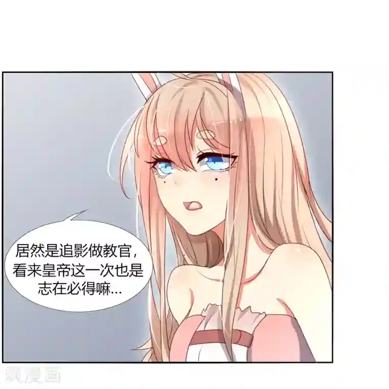 今天开始驭兽娘第6话 追影教官