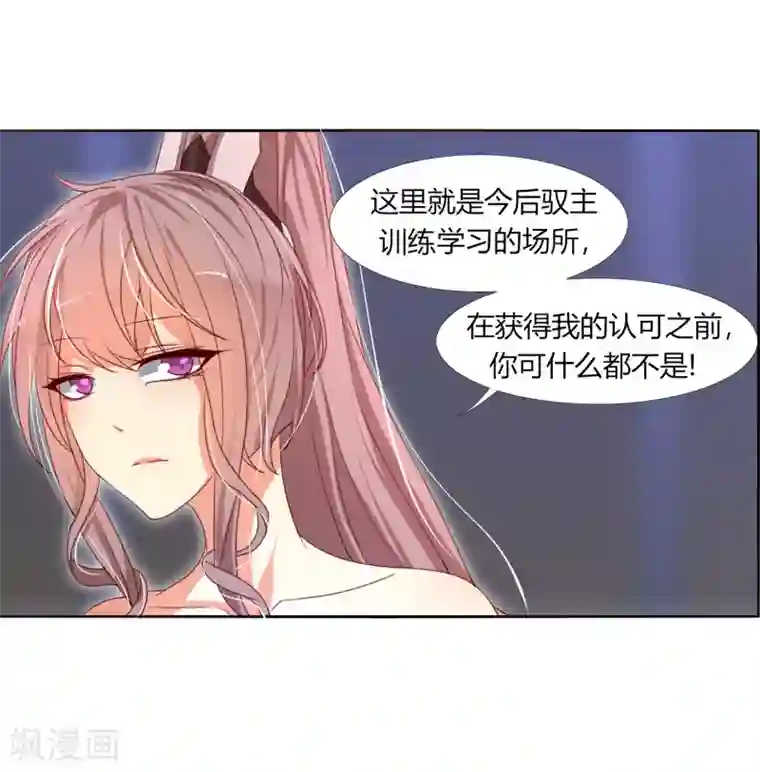 今天开始驭兽娘第6话 追影教官