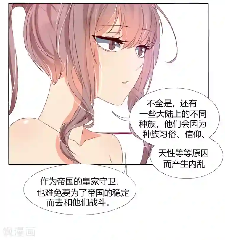 今天开始驭兽娘第6话 追影教官