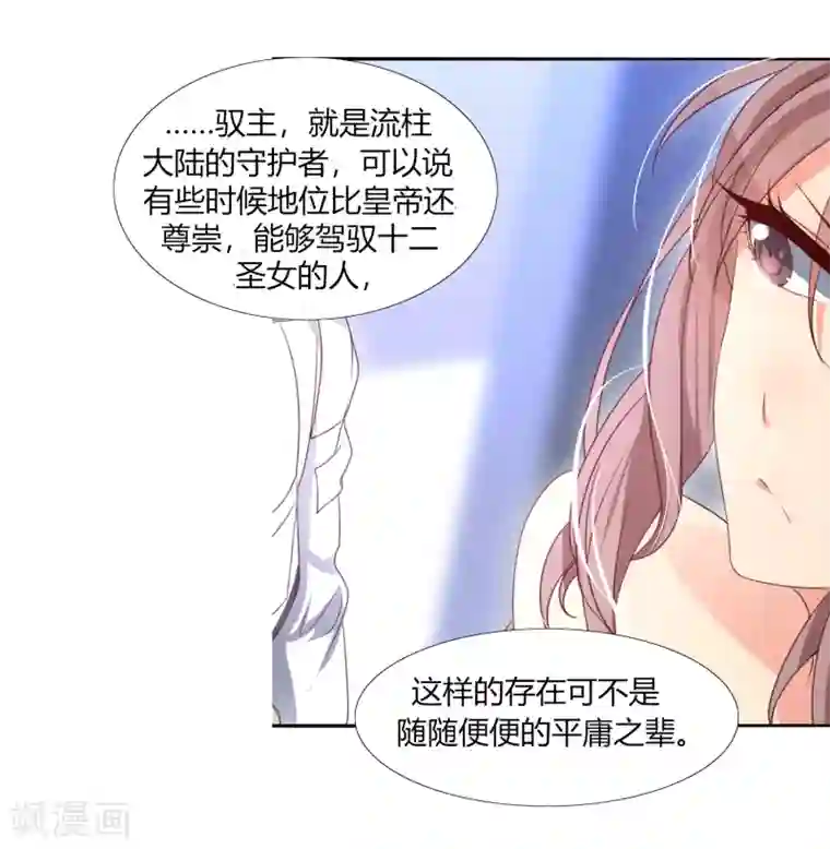 今天开始驭兽娘第6话 追影教官