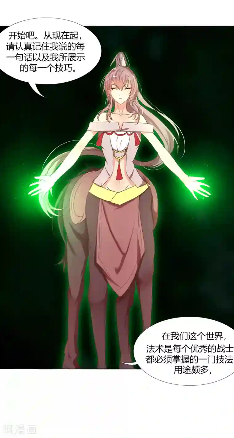 今天开始驭兽娘第6话 追影教官