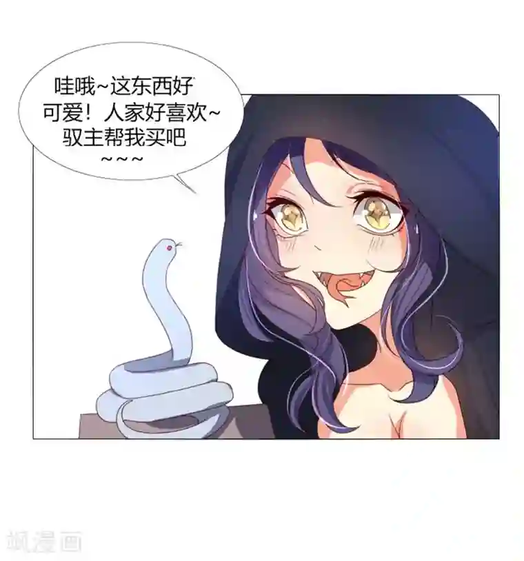 今天开始驭兽娘第7话 哼，你这是嫉妒