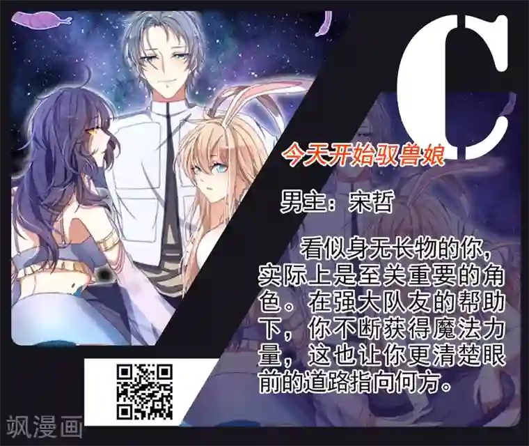 今天开始驭兽娘趣味测试 异界霸主就是你！