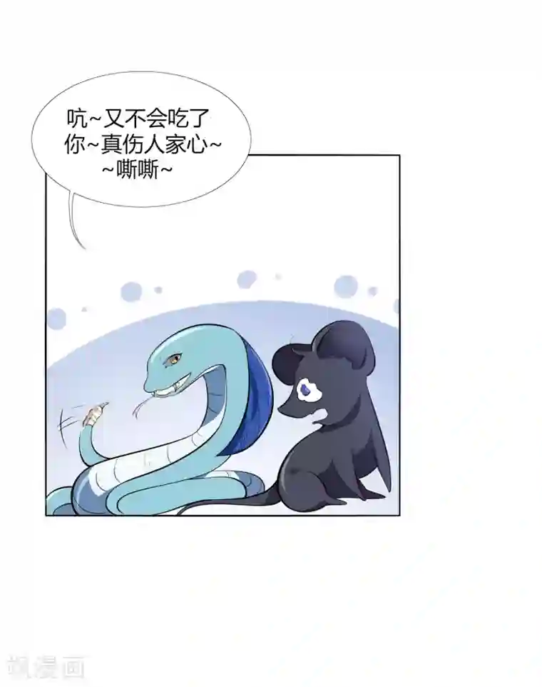 今天开始驭兽娘第8话 精准狙击