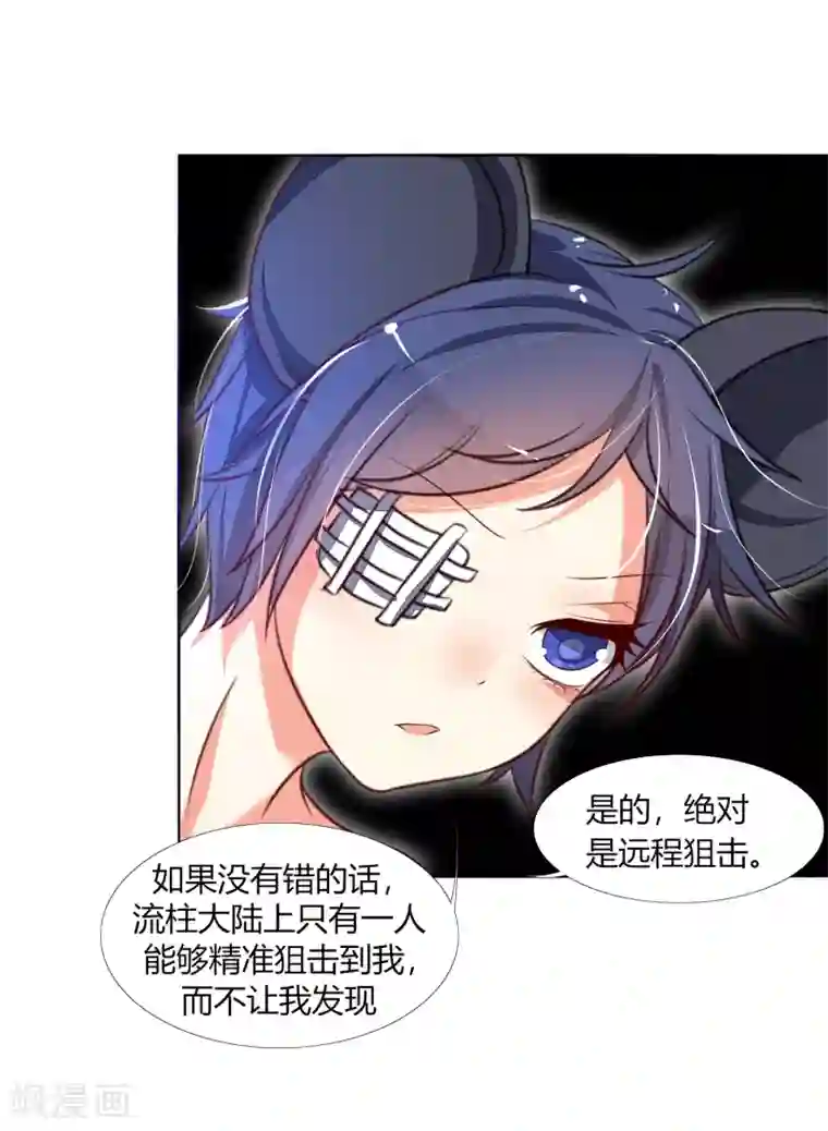 今天开始驭兽娘第8话 精准狙击