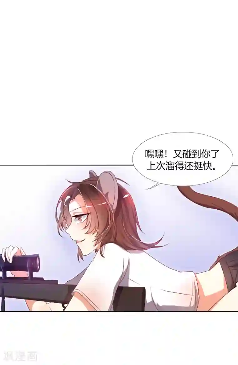 今天开始驭兽娘第9话 冷静！不能暴露！