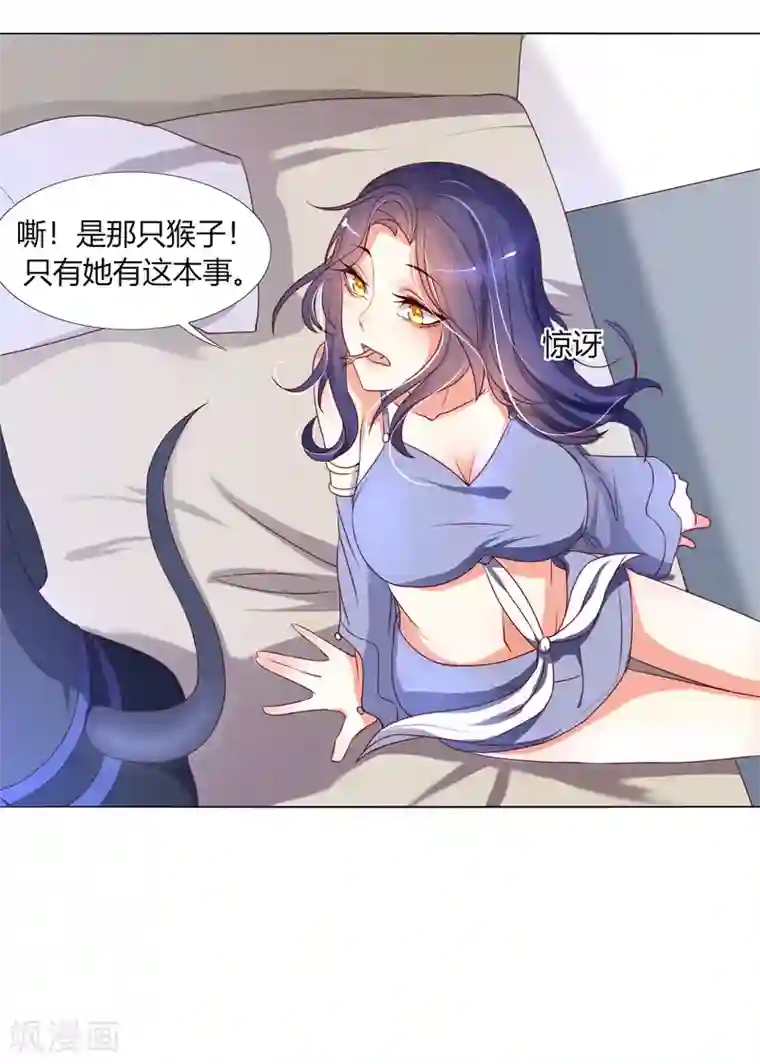 今天开始驭兽娘第9话 冷静！不能暴露！