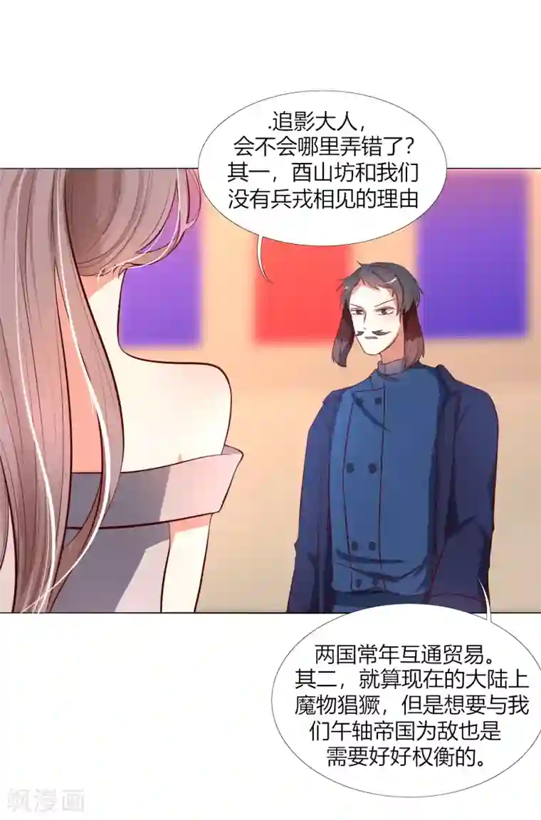 今天开始驭兽娘第9话 冷静！不能暴露！