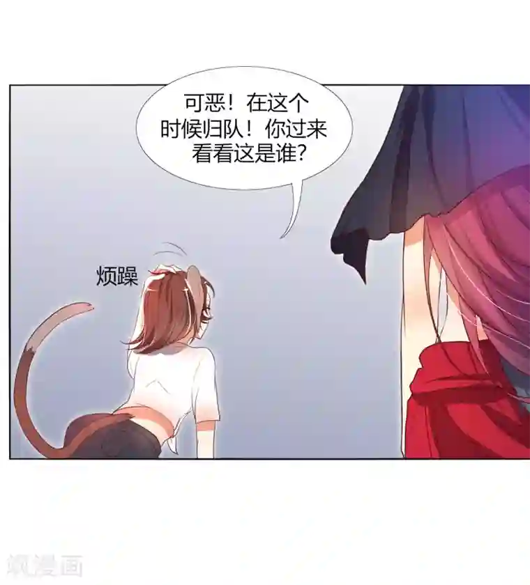 今天开始驭兽娘第9话 冷静！不能暴露！