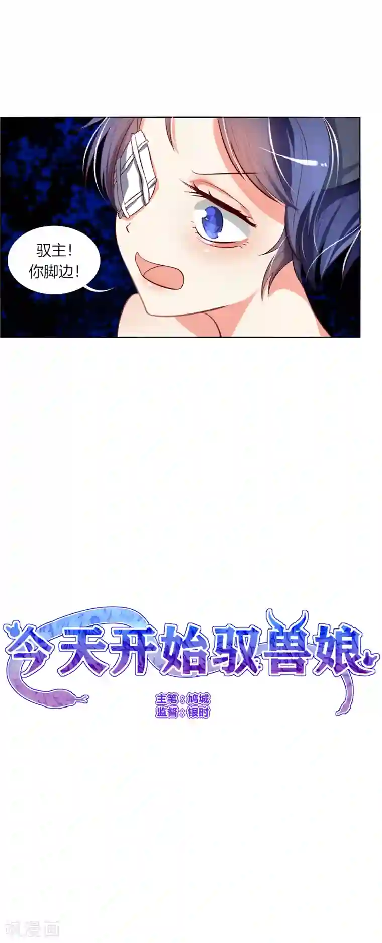 今天开始驭兽娘第9话 冷静！不能暴露！