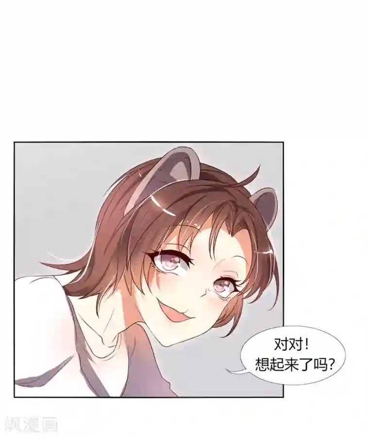 今天开始驭兽娘第9话 冷静！不能暴露！