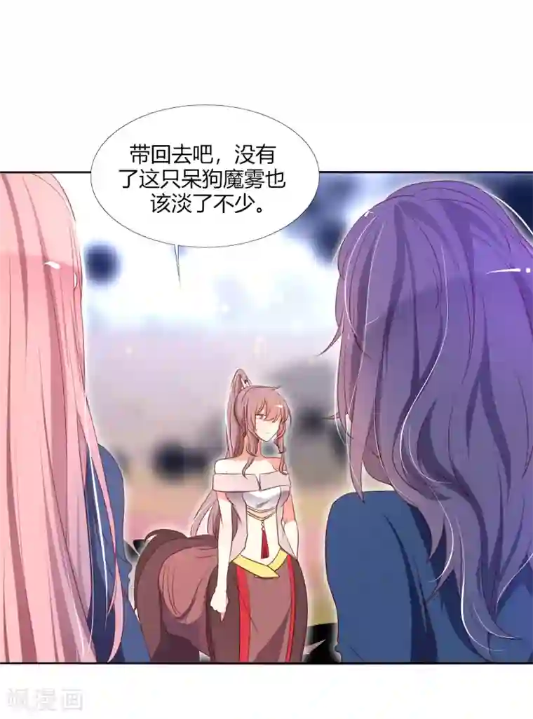 今天开始驭兽娘第12话 请温柔一些