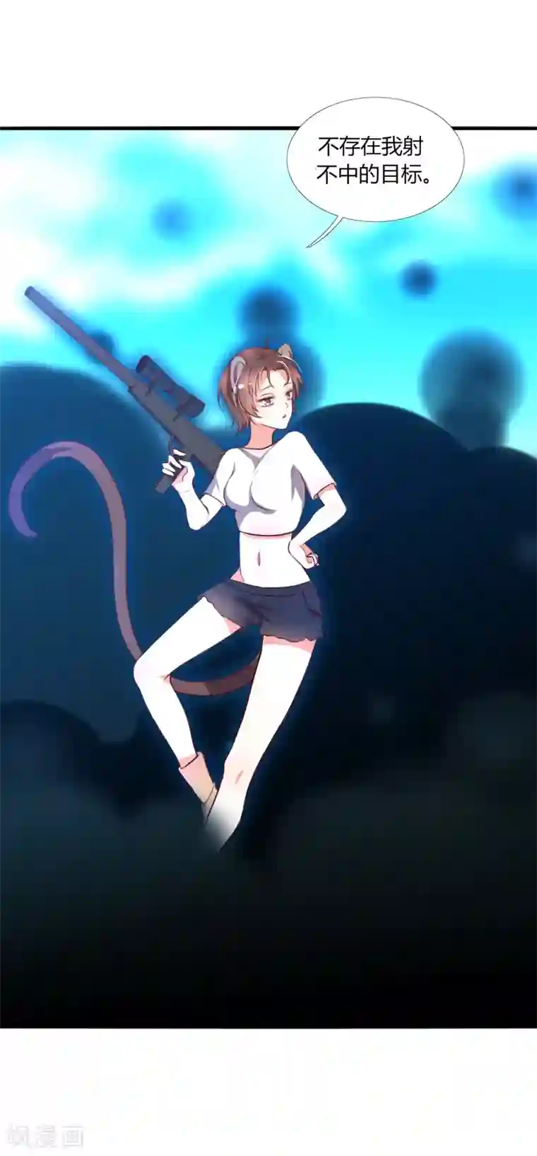 今天开始驭兽娘第13话 不存在我射不中的目标