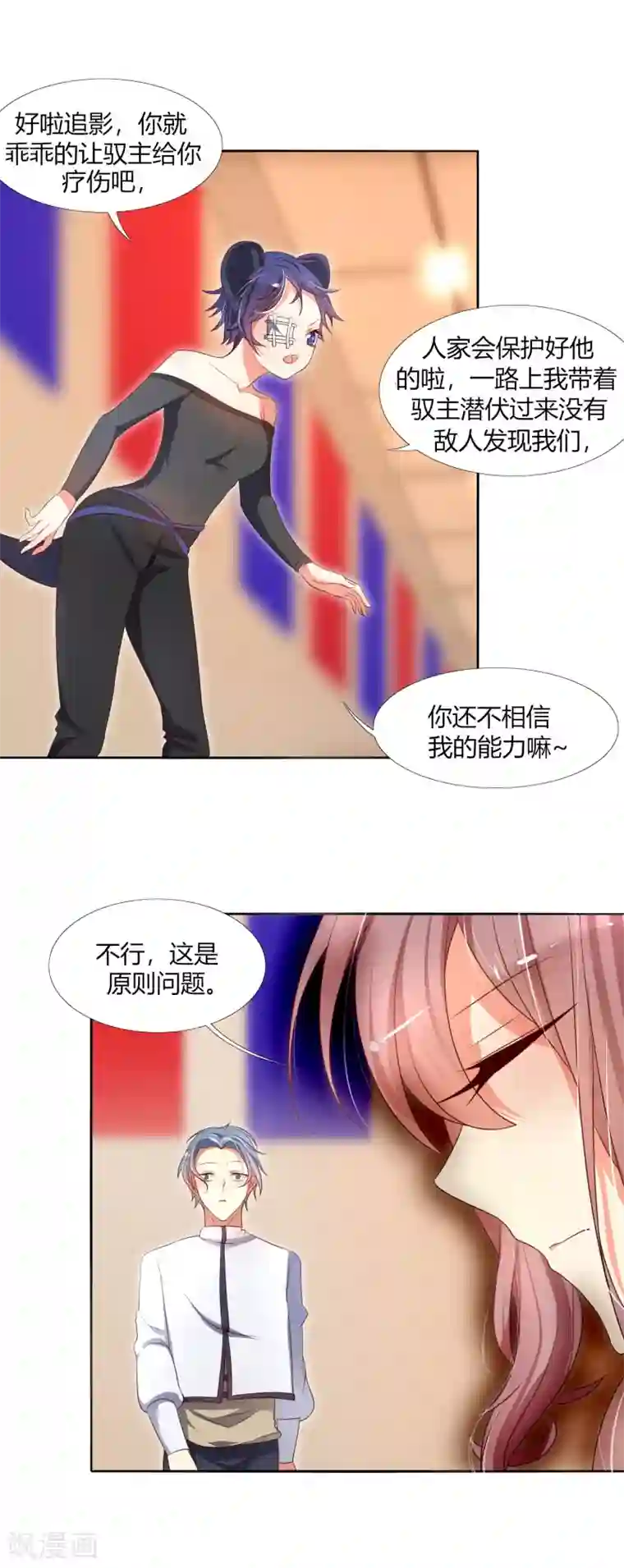 今天开始驭兽娘第15话 小追追，好好睡一觉吧